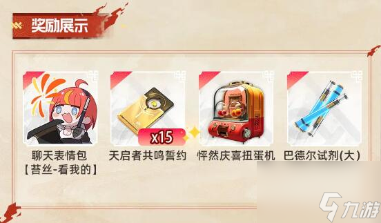 尘白禁区新年卡池自选什么好(图1)